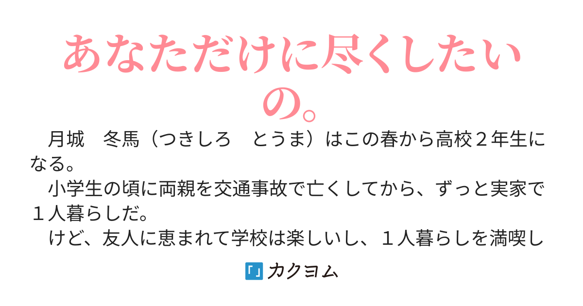 家政婦の美人お姉さんが俺だけの専属家政婦になってくれた。それってもう嫁ですよね。