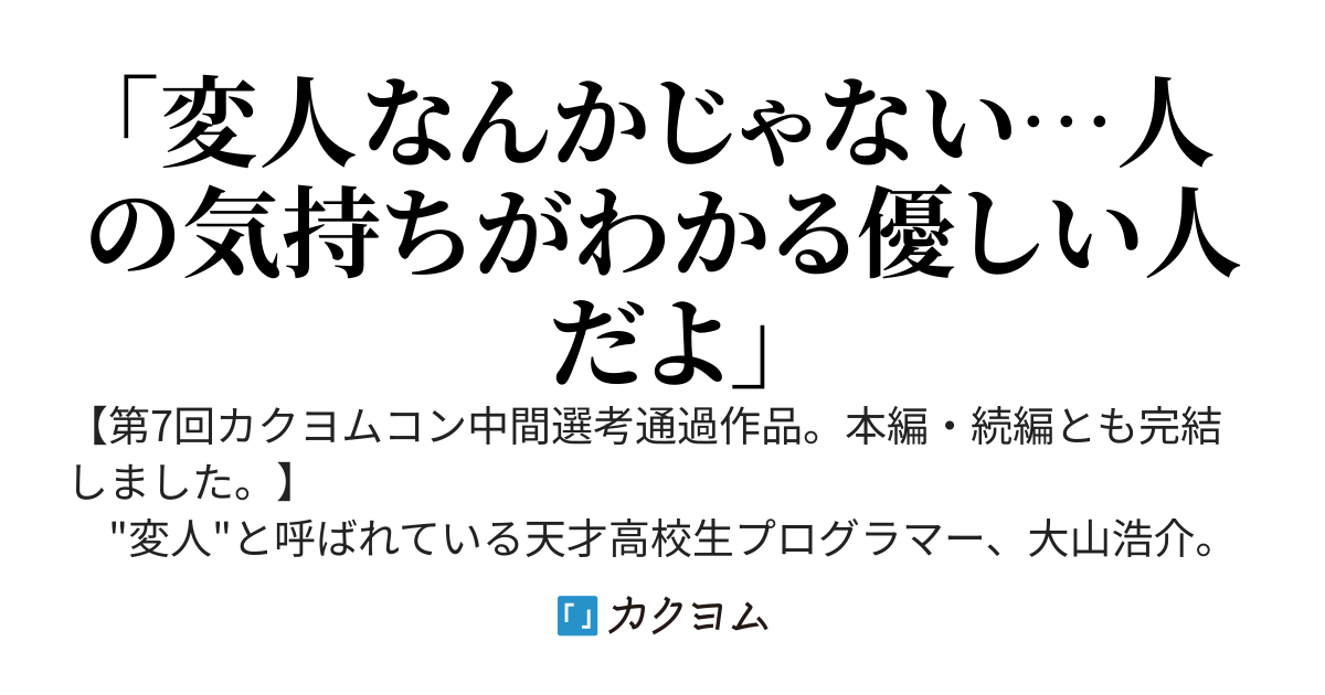 天才高校生プログラマーは今日もデイトレードで稼ぎ、美少女からの好意に戸惑い続ける。