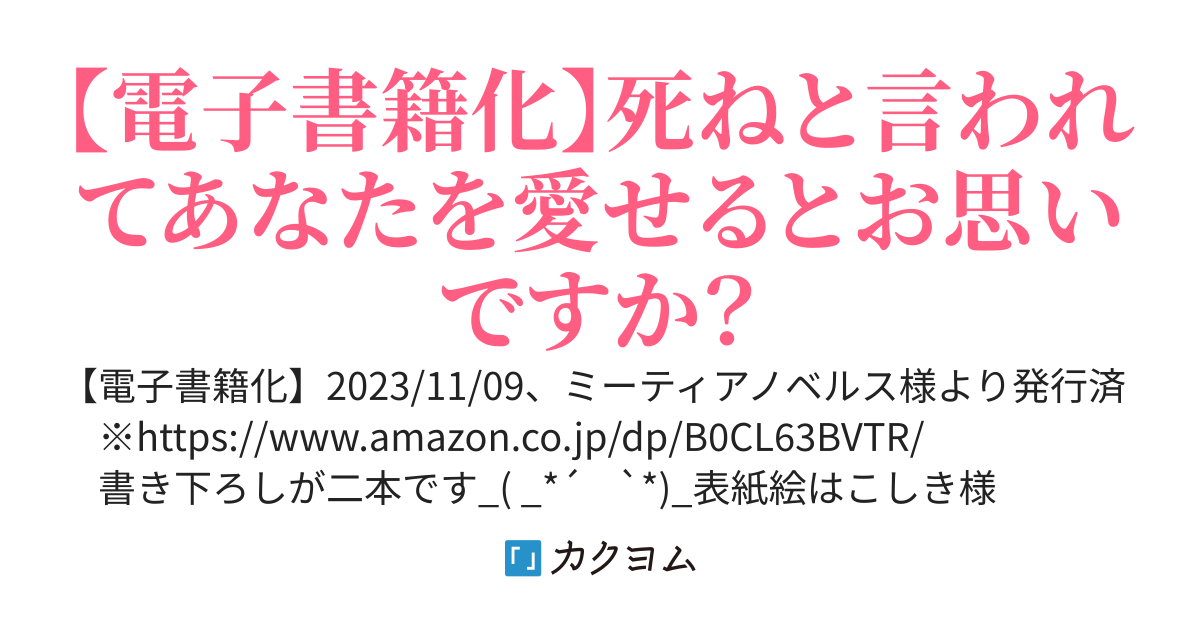 電子書籍化【完結】今度こそ幸せを掴みます！ ～冤罪で殺された私は神様の深い愛に溺れる～