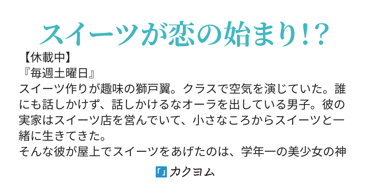 【感謝！！14万PV突破〜✨】美少女にスイーツをあげたら、ねだられるようになってしまった！？(仮)