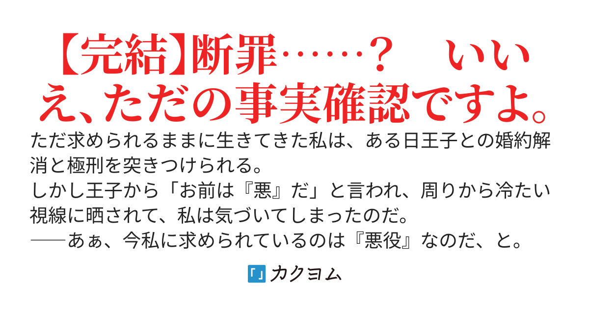 リクエストにお答えして、今から『悪役令嬢』です。
