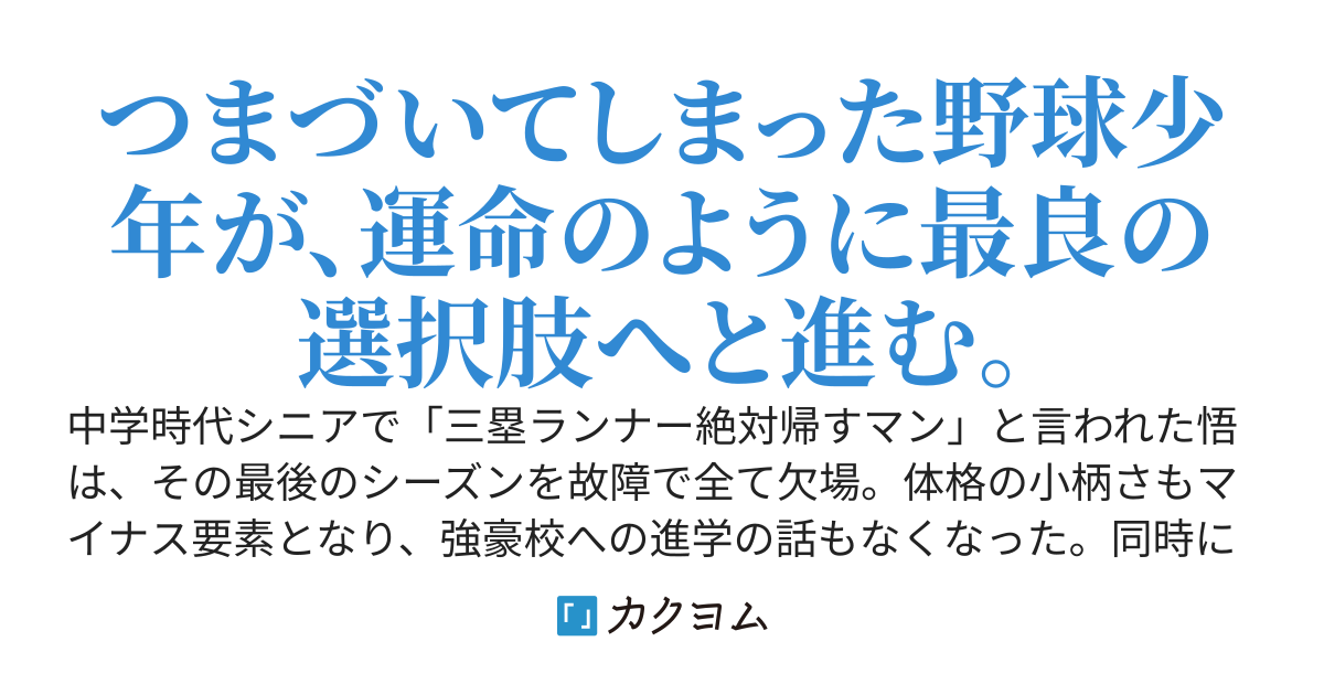 エースはまだ自分の限界を知らない［第四部A　続・白い軌跡］