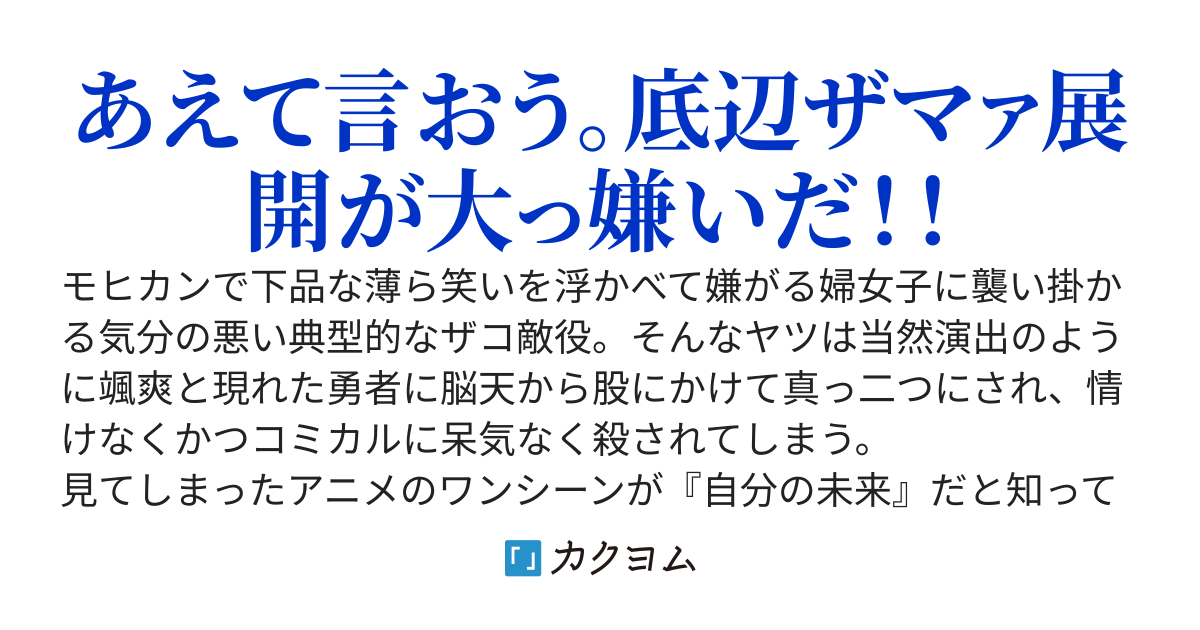 神様の予言書『俺の未来がアニメでは雑魚死だったので拒否します』