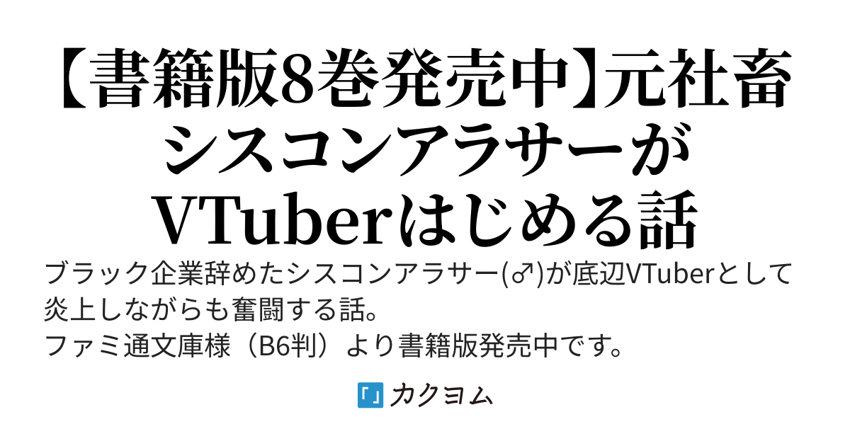 アラサーがVTuberになった話。