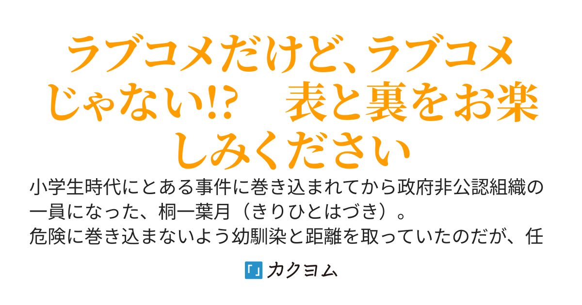 無理矢理登録させられた恋人マッチングアプリでマッチしたのは、疎遠になっていた幼馴染みでなぜかそのまま付き合うことになったんだけど