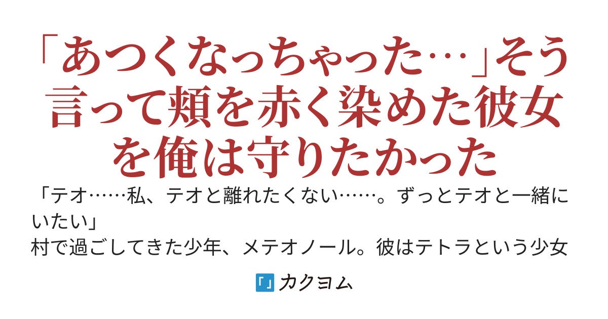 聖女と作る眷属のハーレム　〜人知れず村の生活を豊かにしていた少年は、いずれ全ての聖女たちから溺愛されることになるそうです〜