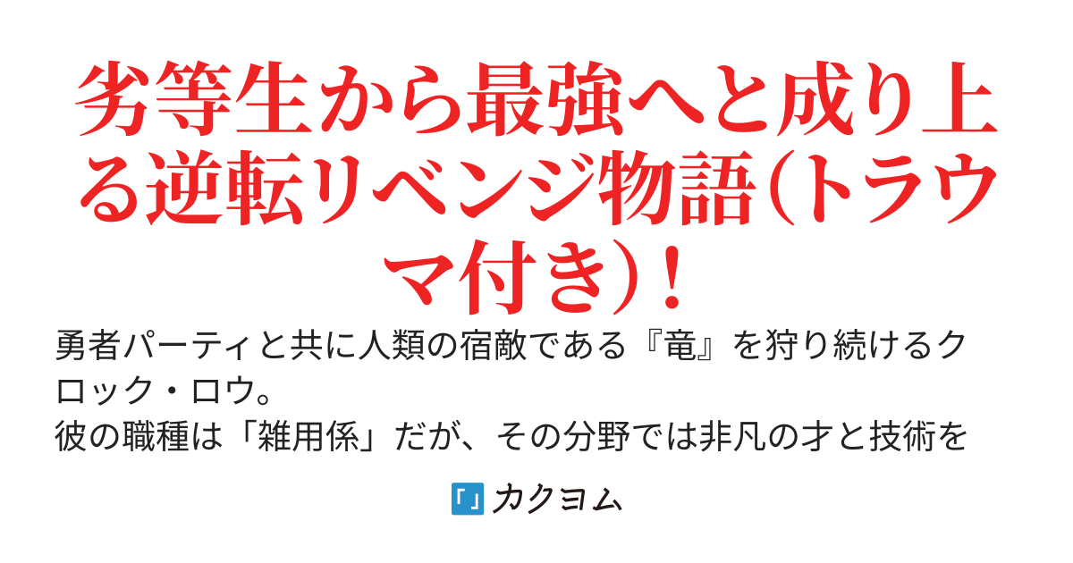 二度目から本気出すトラウマ劣等生の成り上がり～過去に戻され改変していくうちに未来で勇者に媚ってた筈の美少女達が何故か俺の方に懐いてきた～