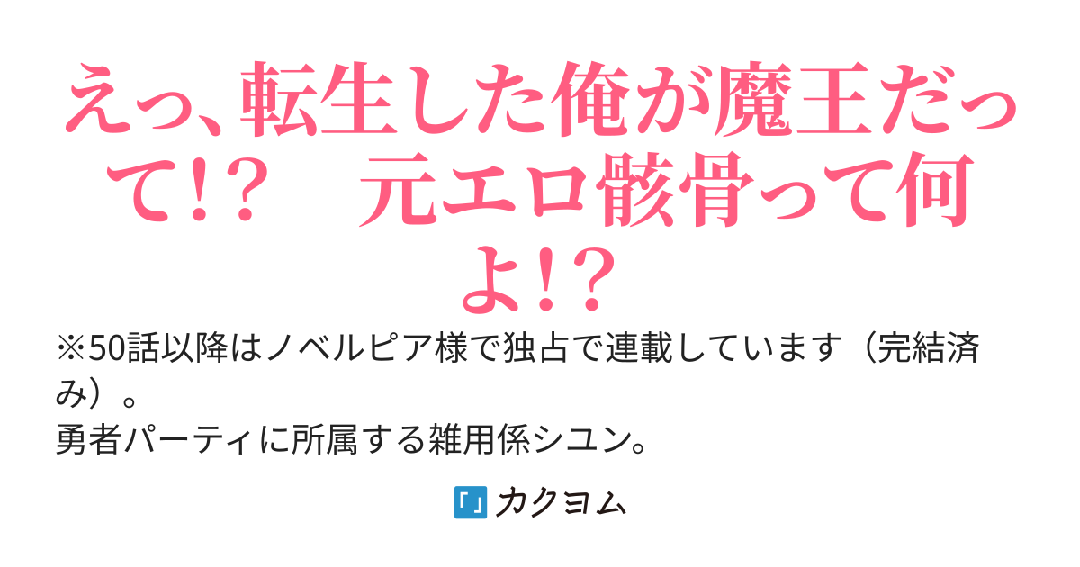 いきなりエロ魔王に転生した俺、実は最強の死霊王だった件～頼もしい部下達を従え勇者達に復讐してみた