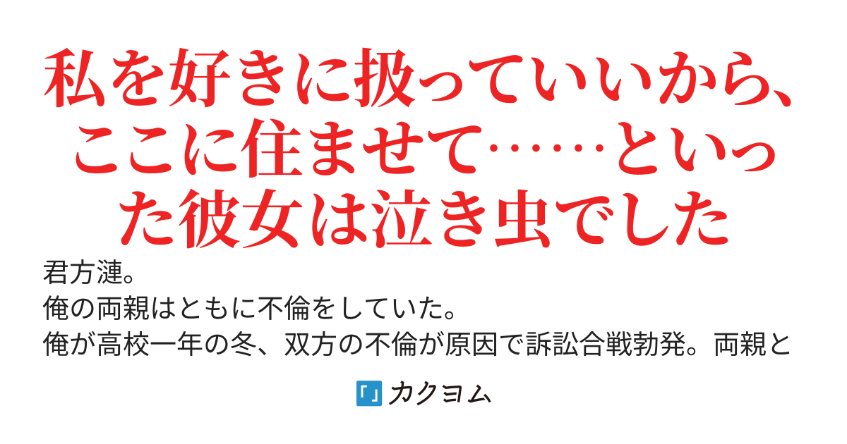 親に捨てられ知らない土地で一人暮らしするはずだったんだけど、どういうわけかギャルな美少女が転がり込んできたので二人暮らしになりました。