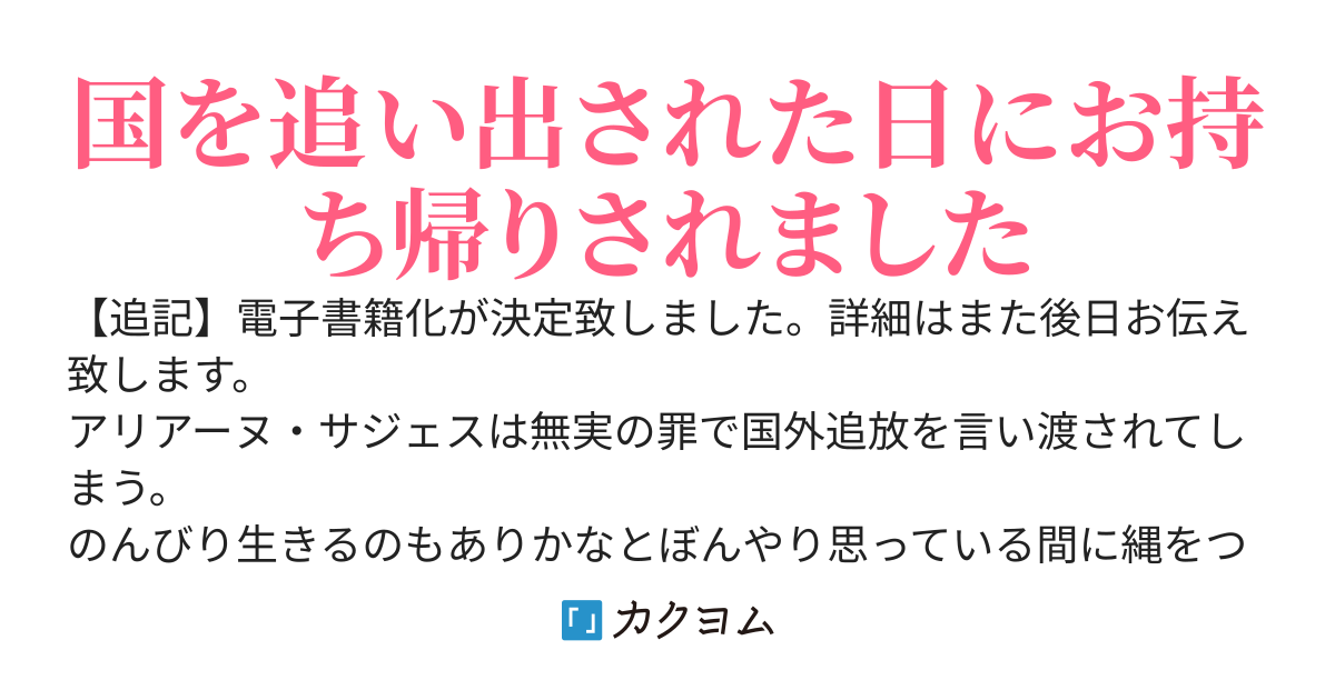 【電子書籍化決定】国を追い出されたら隣国の皇帝にお持ち帰りされました