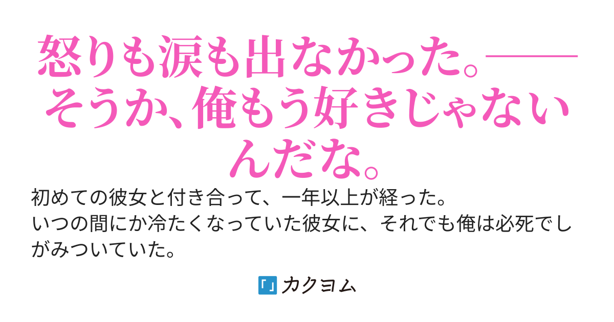 浮気されたけど特になんとも思ってません！！