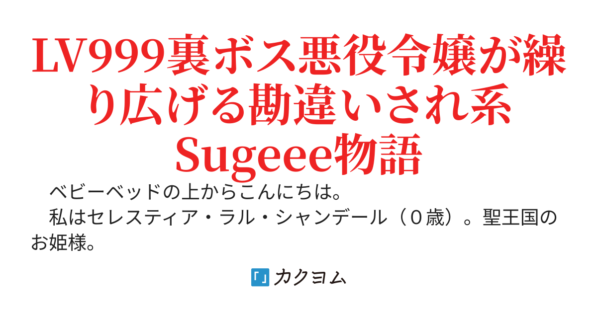最強転生悪役令嬢は人生を謳歌したい！～今更SSクラスに戻れと言われても『もう遅い！』Cクラスで最強を目指します！～