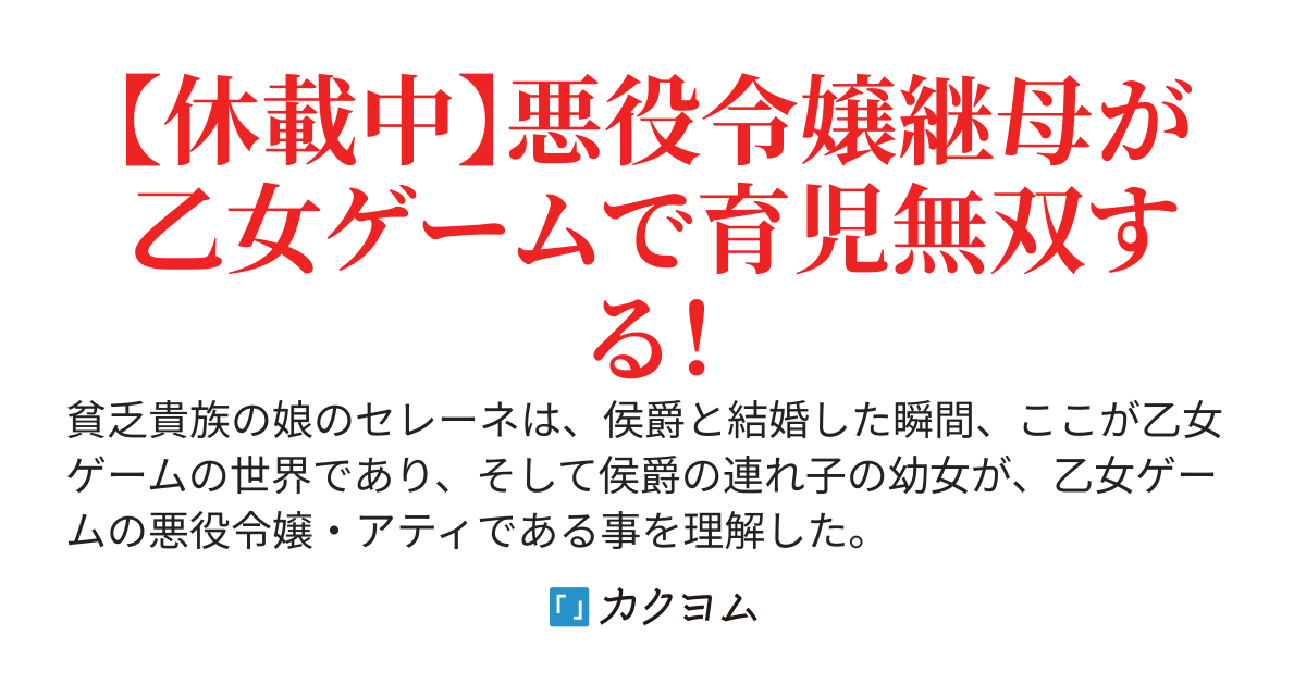 悪役令嬢の継母に転生したので娘を幸せにします、絶対に。王子？　騎士？　宰相？　そんな権力だけの上っペラな男たちに娘は渡せません。