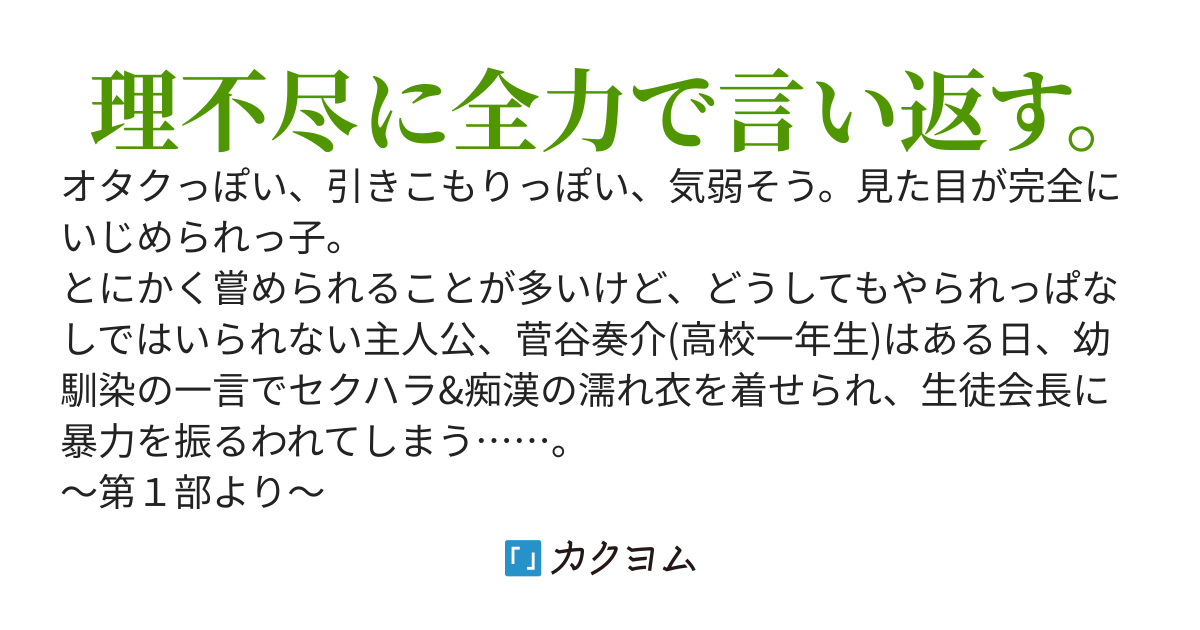 見た目いじめられっ子の俺は喧嘩売られたので反抗してみた