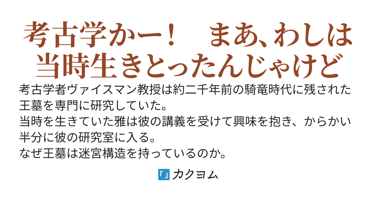 ロリババアに考古学はいらない