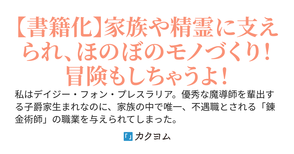 王都の外れの錬金術師 ～ハズレ職業だったので、のんびりお店経営します～