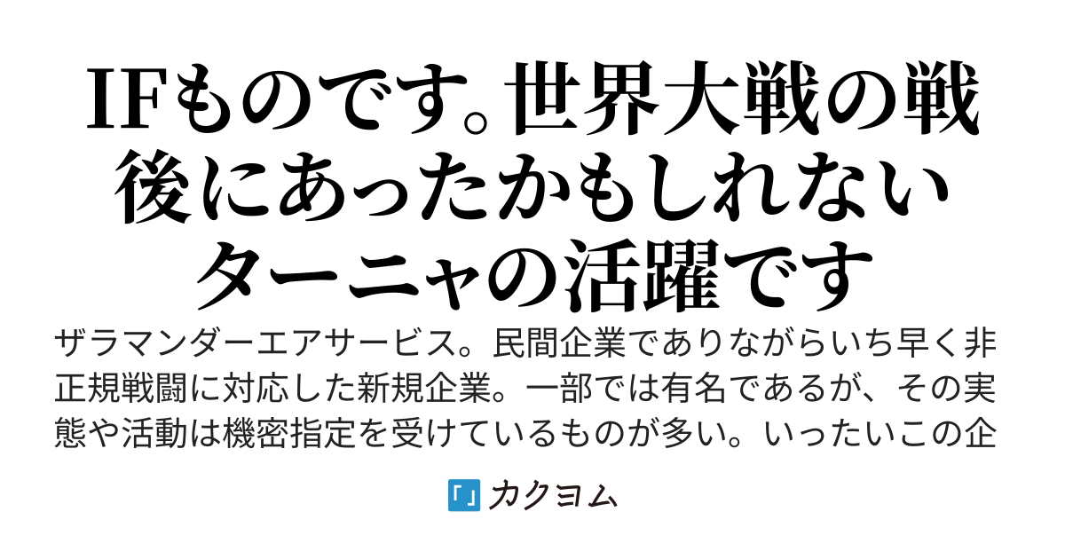 ザラマンダーエアサービス活動記録