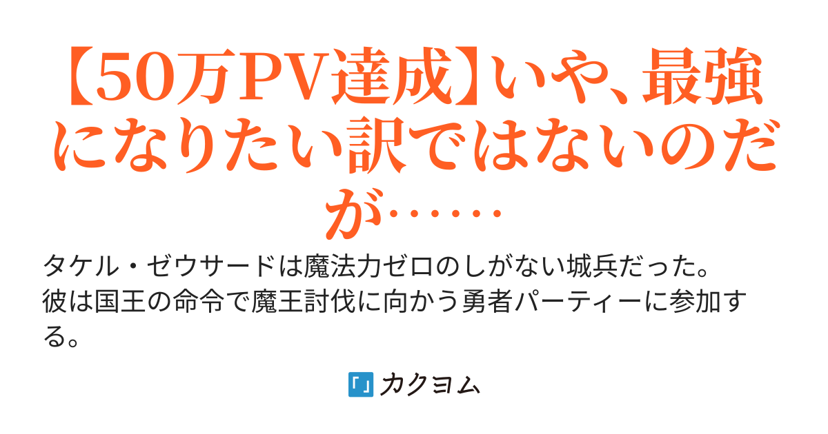 俺、城兵だけど無双する〜「出てけ無能！」と勇者パーティーを解雇された俺だが、実は【闘神の力】が使えてしまう。なに、俺の実力に気がついた？　戻ってきて欲しい？　……断るッ！！〜