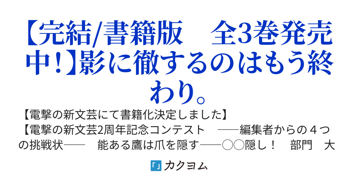 悪役王子の英雄譚　～影に徹してきた第三王子、婚約破棄された公爵令嬢を引き取ったので本気を出してみた～