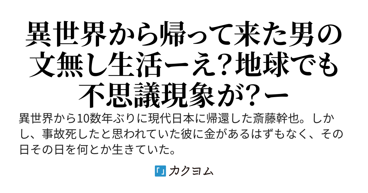 【完結】異世界帰りがカードで頑張る現実生活～でもなんか地球も変じゃね？～
