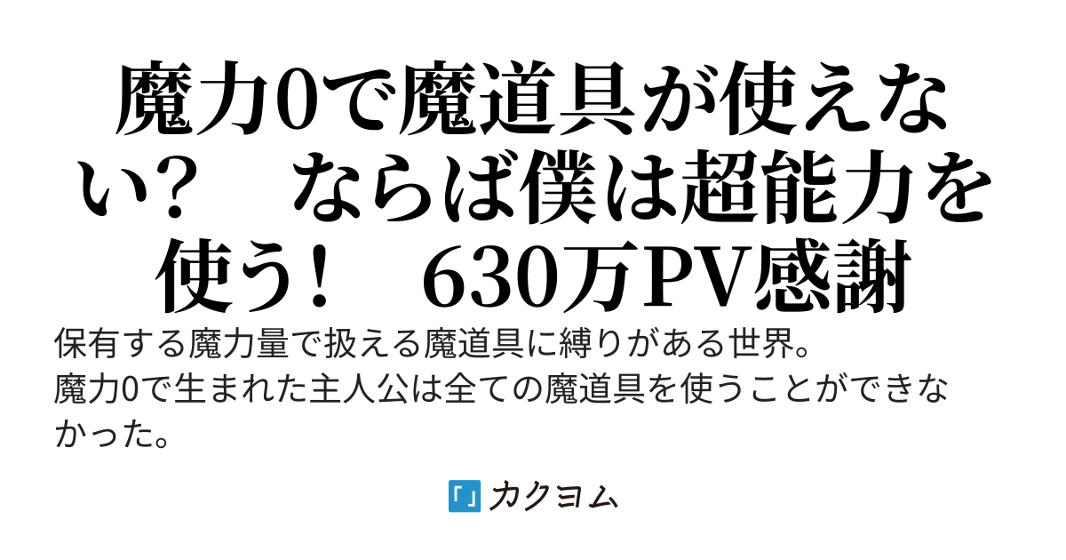 魔力が0だったので超能力を
