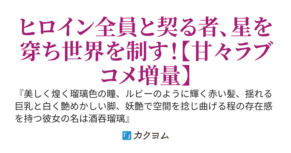 陰陽学園の鬼神嫁　～十二天将の力を全て手に入れたら、愛が激しい美少女たちと永遠になる物語～