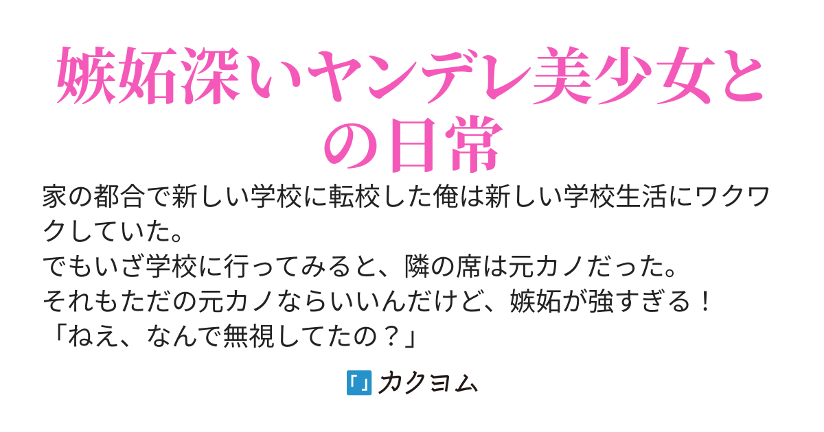 俺の転校先の学校の隣の席は完璧美少女元カノだったー嫉妬さえ失くしてくれたら完璧美少女なのに〜