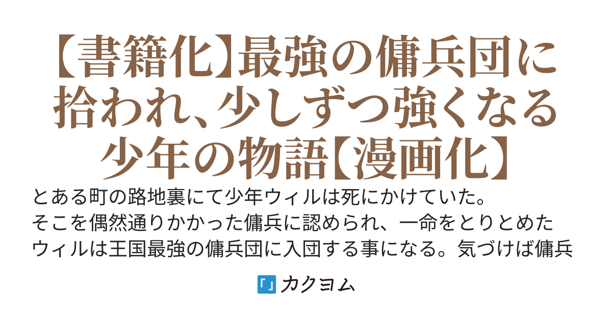 傭兵団の愛し子～死にかけ孤児は最強師匠たちに育てられる～