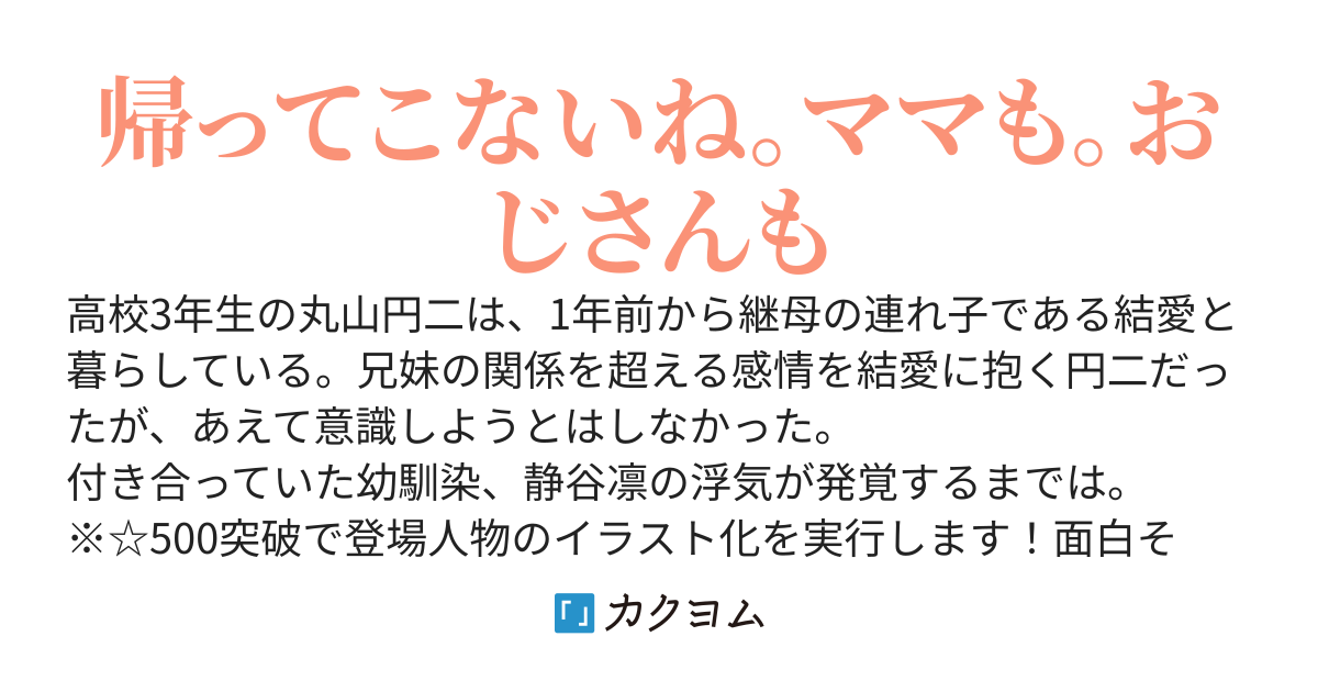 幼馴染に浮気され、義妹とセフレになる