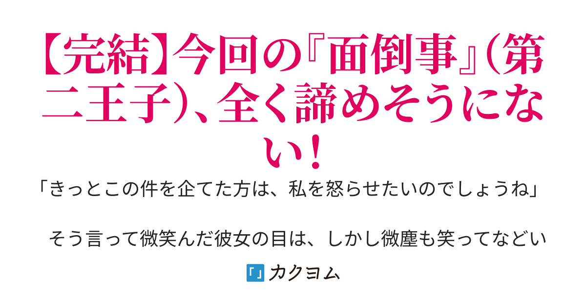 伯爵令嬢が効率主義の権化になったら　～第二王子の企みに、対抗しようと思います〜