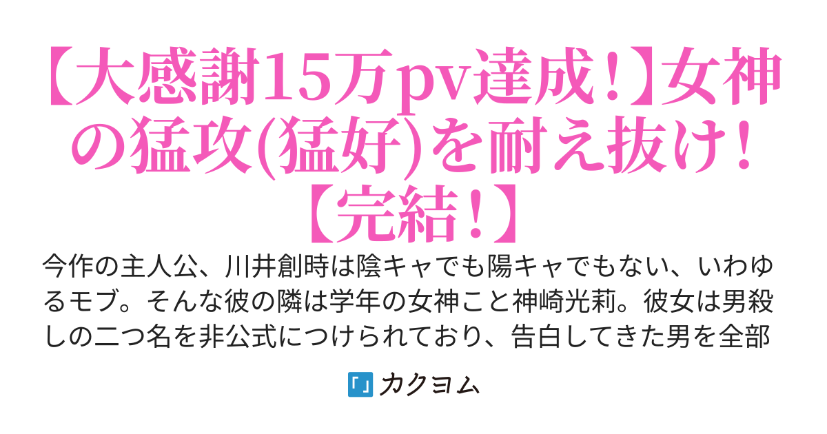隣の席は男殺しの女神様