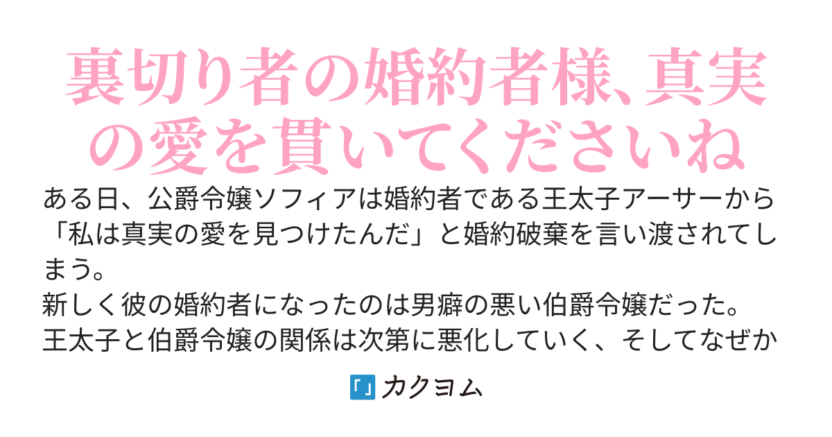 真実の愛ですか？笑ってしまいますよ
