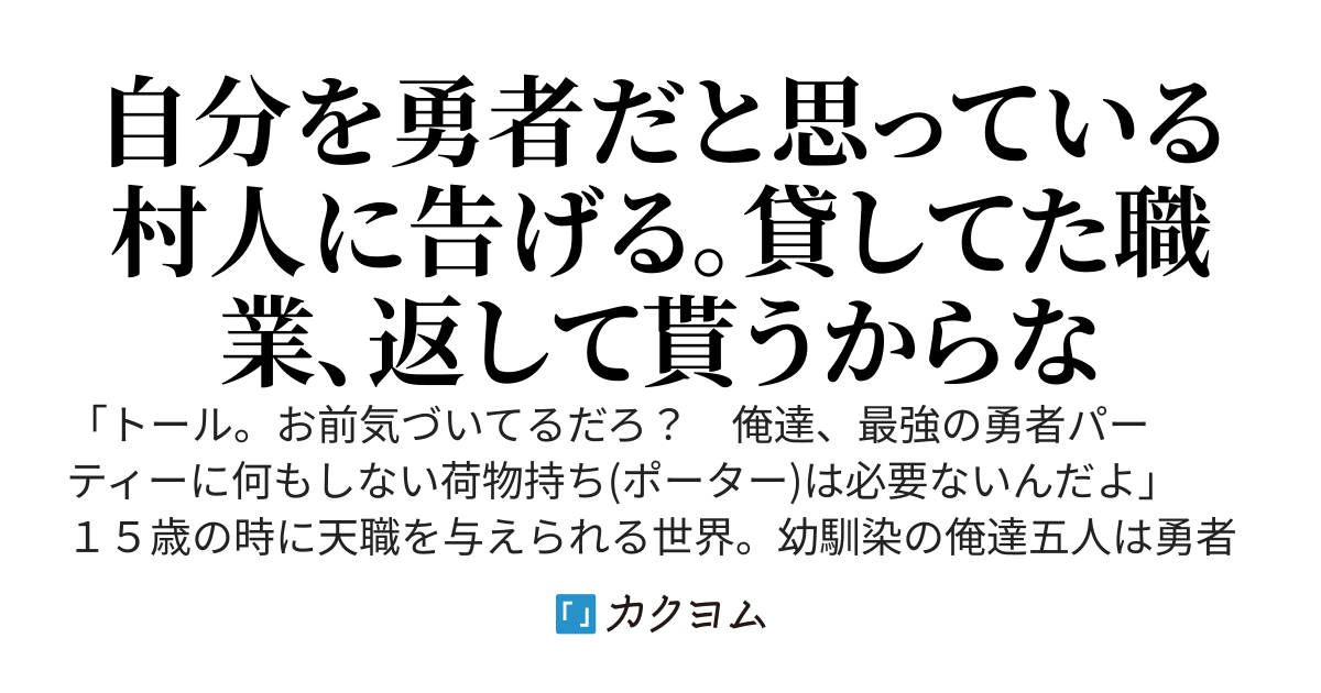 「君、勇者じゃなくて村人だよ」職業貸与者《ジョブ・レンダー》～パワハラ勇者達に追放されたので、貸してたジョブはすべて返してもらいます。本当は外れ職業と気づいて貸してくださいと泣きつかれても、もう遅い！