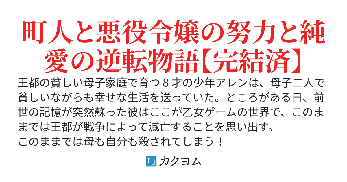 【Web版】町人Aは悪役令嬢をどうしても救いたい【コミカライズ連載中】