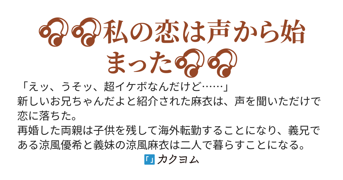 親父が再婚した相手の連れ子は声フェチでした～俺が話しかけるだけで恥ずかしがる女子高生を、ただただ甘えさせるだけの生活～