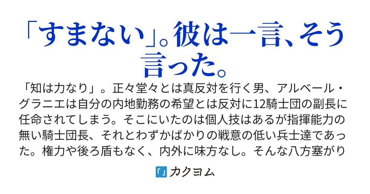 報告：女騎士団長は馬鹿である