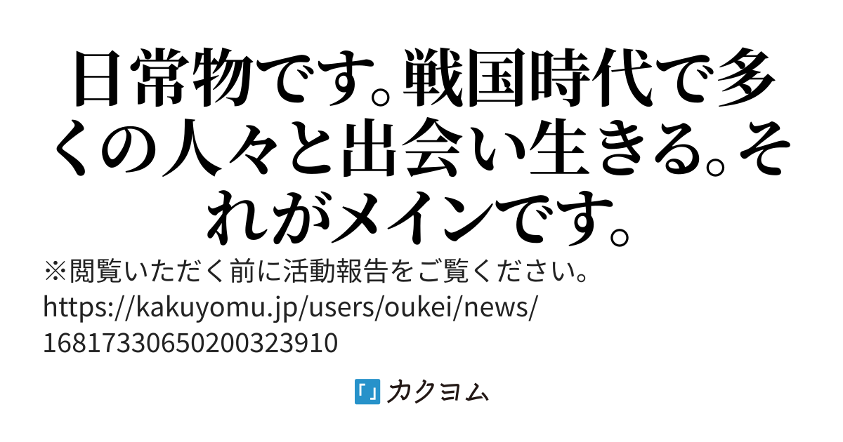 改・戦国時代に宇宙要塞でやって来ました。