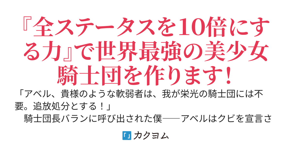 パワハラ騎士団長に追放されたけど、君たちが最強だったのは僕が全ステータスを１０倍にしてたからだよ？メンツ丸潰れだと騒いでるけど５回全滅しただけだよね？限界突破の外れスキル《バフ・マスター》で世界最強