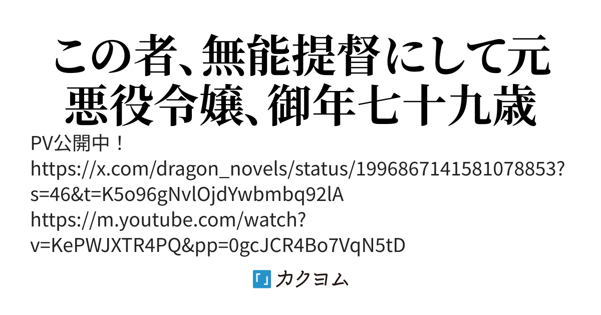 悪役令嬢、宇宙を駆ける～二度目の人生では出しゃばらないと決めたのに、気が付けば大艦隊を率いています～【書籍二巻12月5日発売予定！】