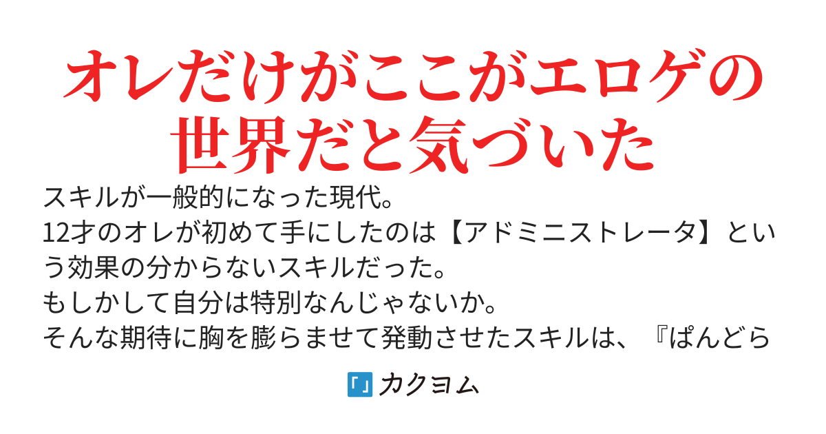 エロゲのモブには荷が重い ～覚醒したスキルがオレにエロゲの美少女を救わせようとするけど、原作知識と固有スキルでみんなの笑顔を守りつつ自由に生きようと思います～