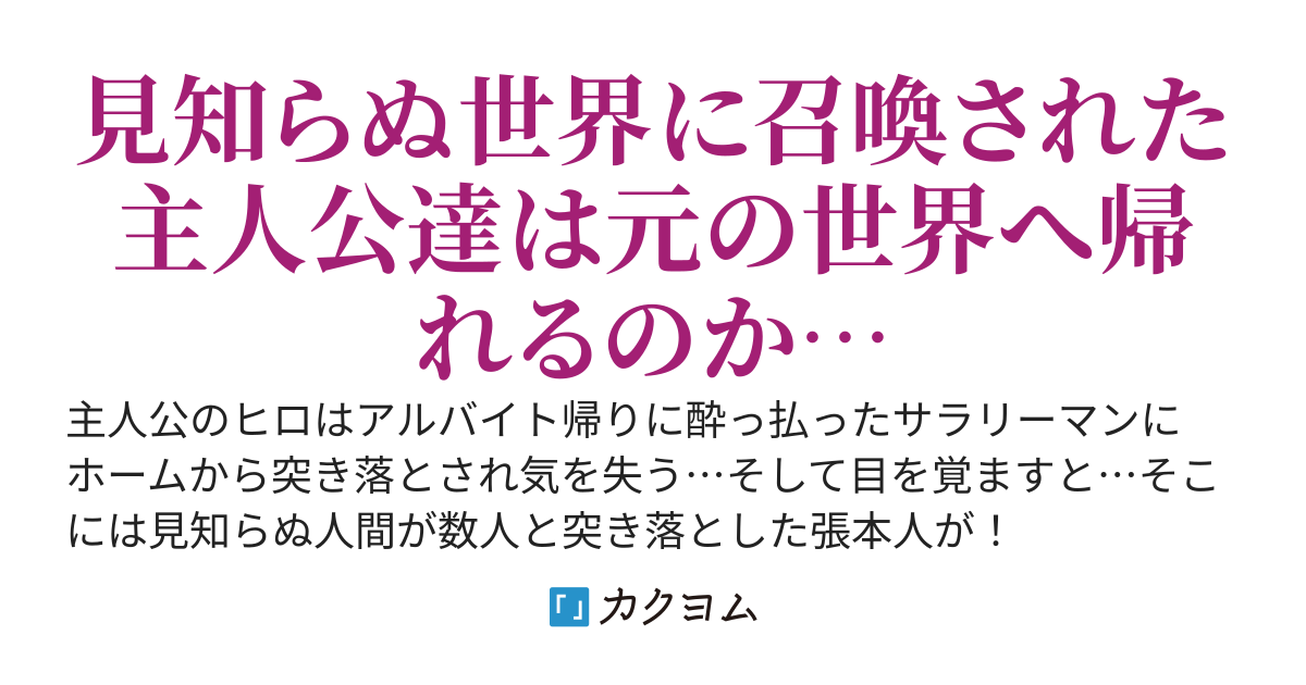 手違いで異世界に強制召喚されました！