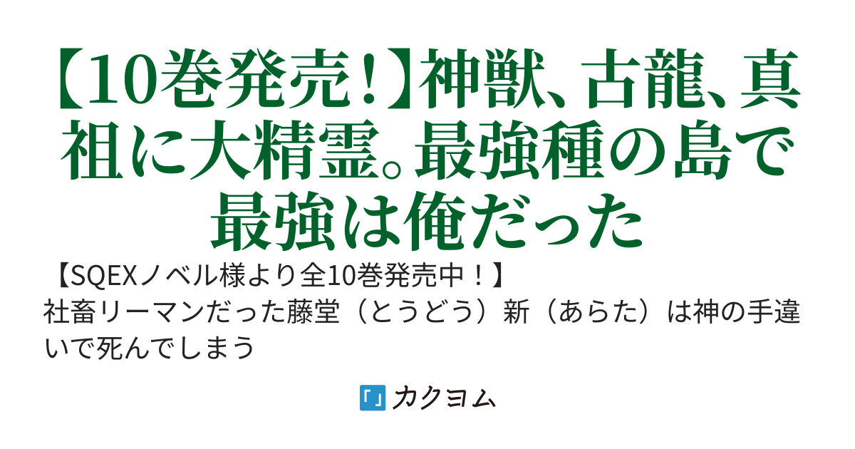 転生したら最強種たちが住まう島でした。この島でスローライフを楽しみます