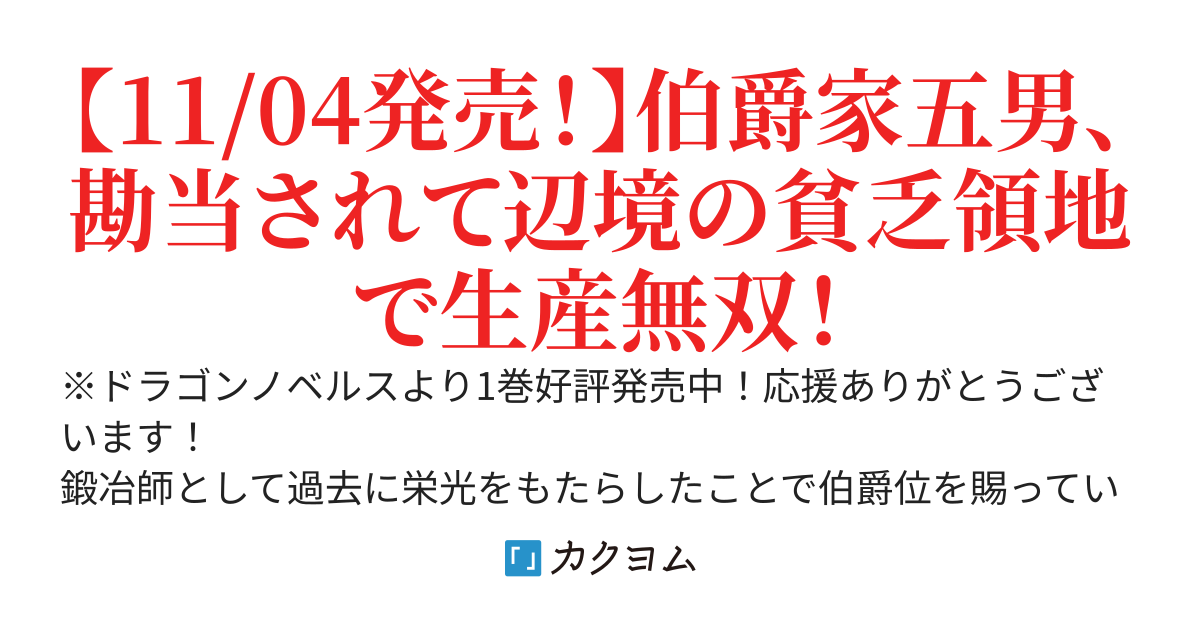 錬金鍛冶師の生産無双　生産&複製で辺境から成り上がろうと思います