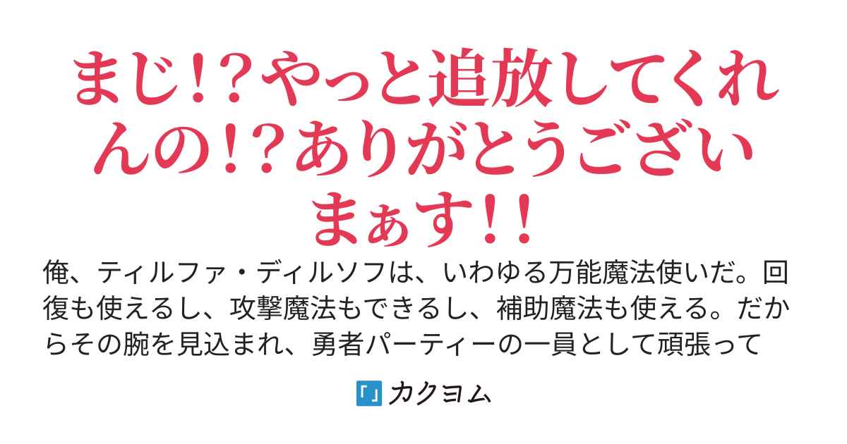 やっと勇者が俺を追放してくれたので、前々から誘われてた教師になった～勇者パーティーにいた二人も添えて～