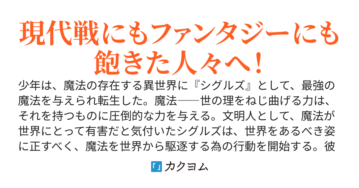 魔法の杖には機関銃を！～魔法全盛の異世界に、現代知識と無双の魔法で覇を唱える～