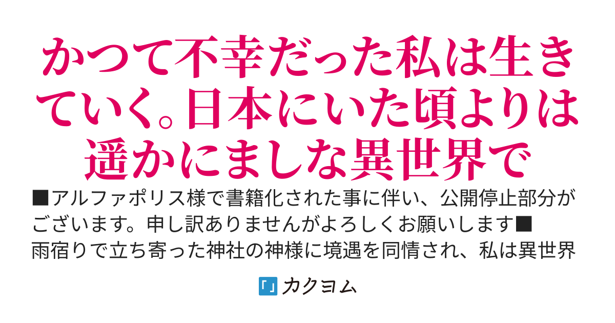 ひっそり静かに生きていきたい　～神様に同情されて異世界へ 頼みの綱はアイテムボックス～