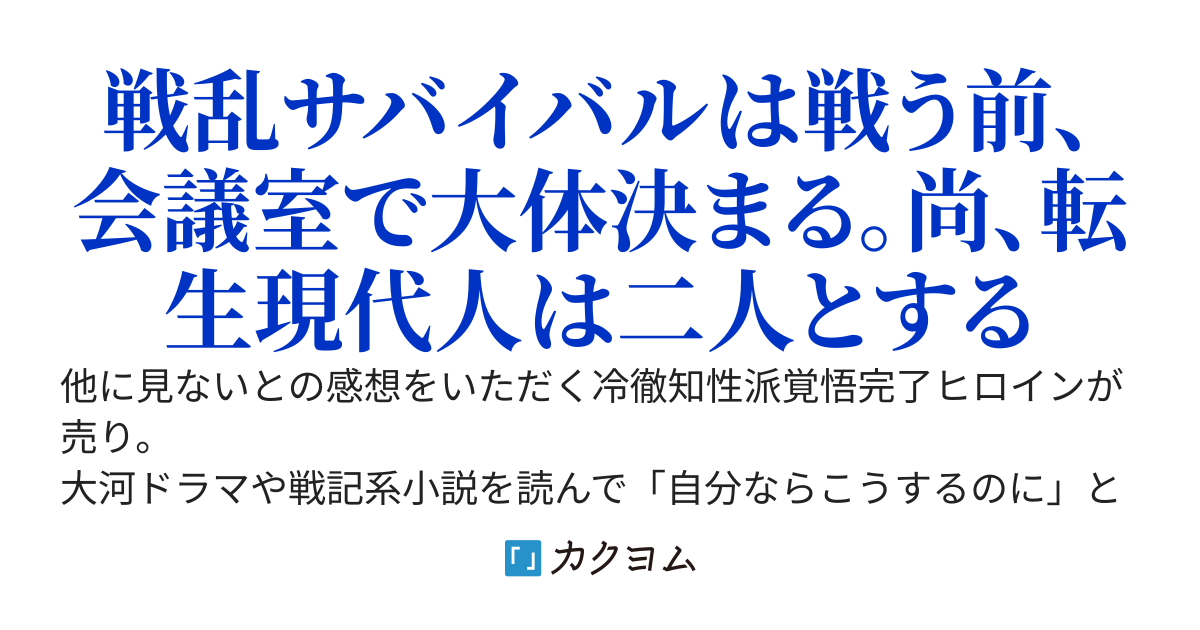 戦乱の帝国と、我が謀略　～貴族の悩みと根回し合戦～