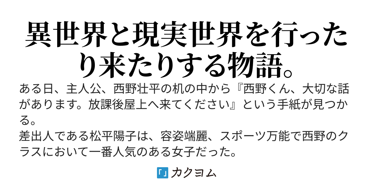 嘘告から始まる下剋上〜自宅に異世界の入り口を発見した俺は、レベルアップで異世界と現実世界を同時に無双する〜