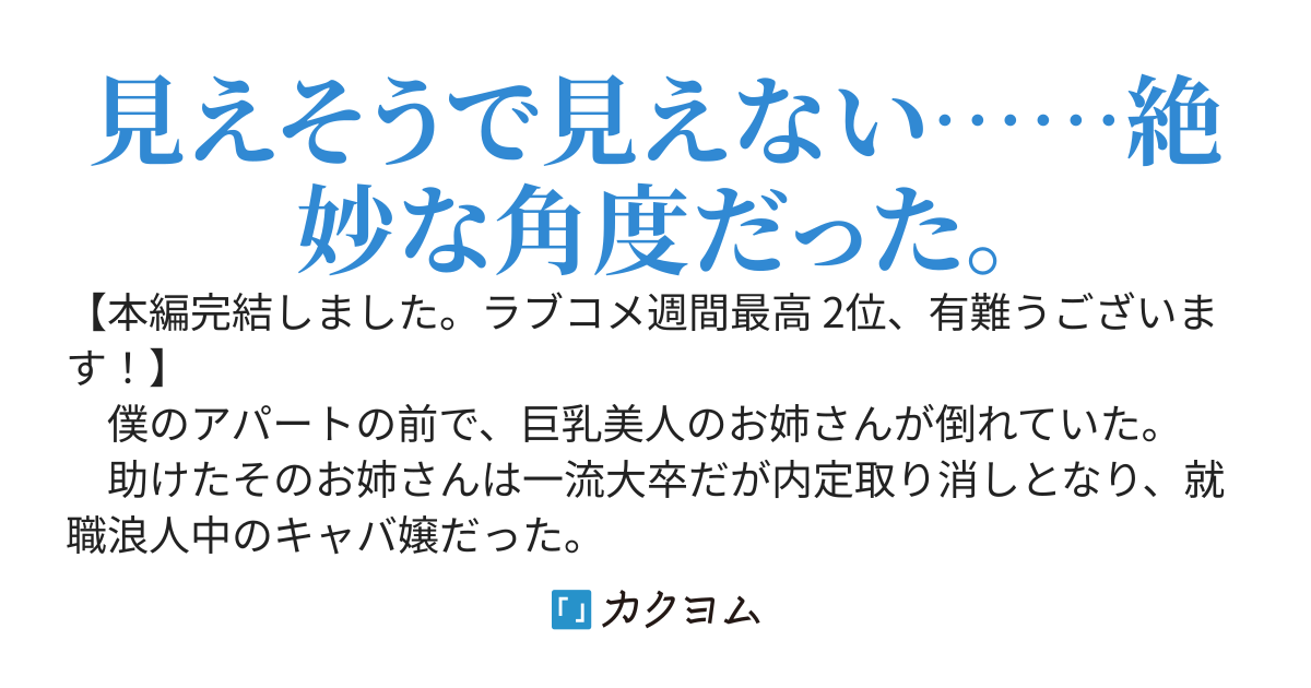 キャバ嬢（ハイスペック）との同棲が、僕の高校生活を色々と変えていく。