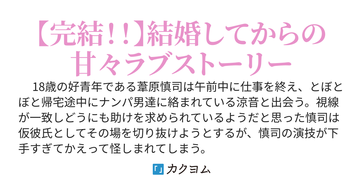 一目惚れをした美少女にその場で告白したら「結婚してくれるなら」と返された件